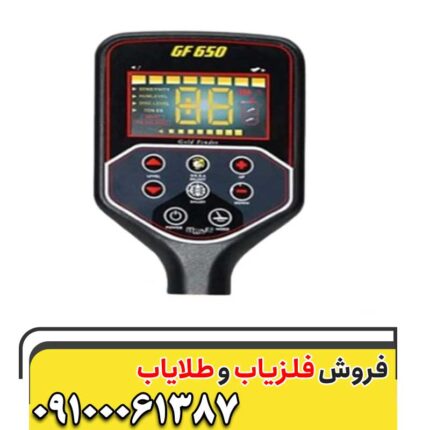 فلزیاب GF 650 09100061387