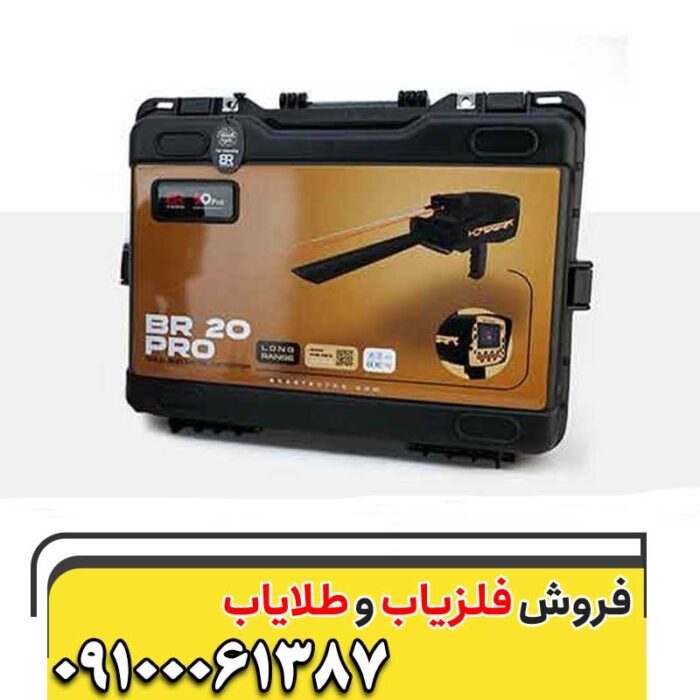 ردیاب بی آر 20 پرو 09100061387