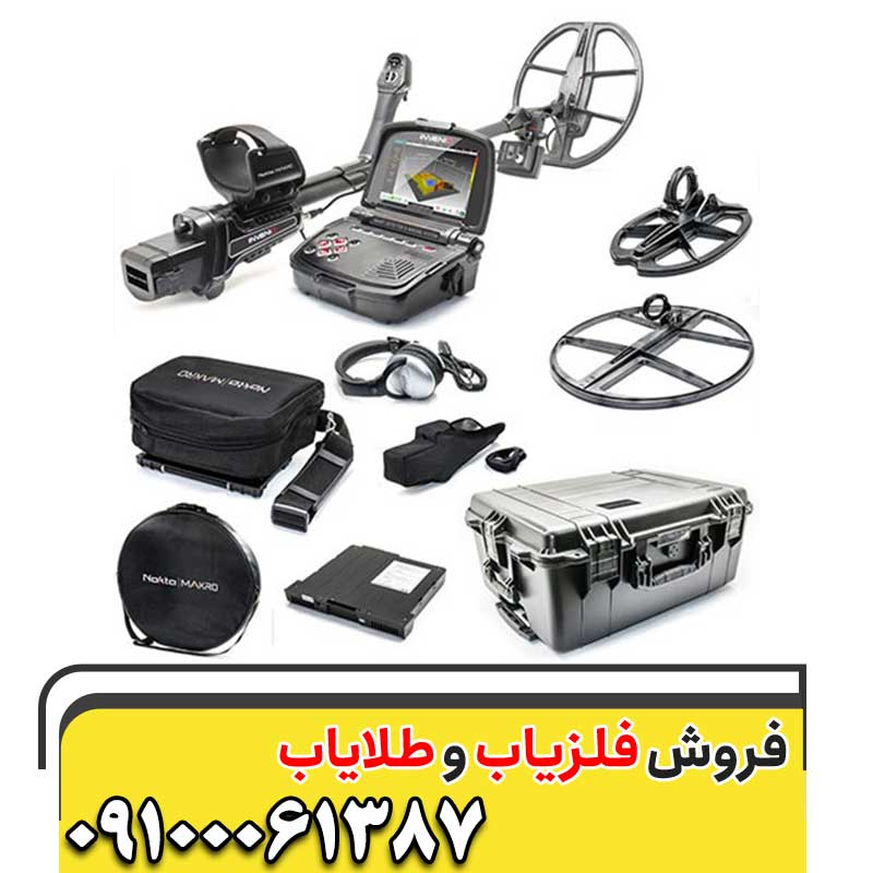 فلزیاب Invenio09100061387