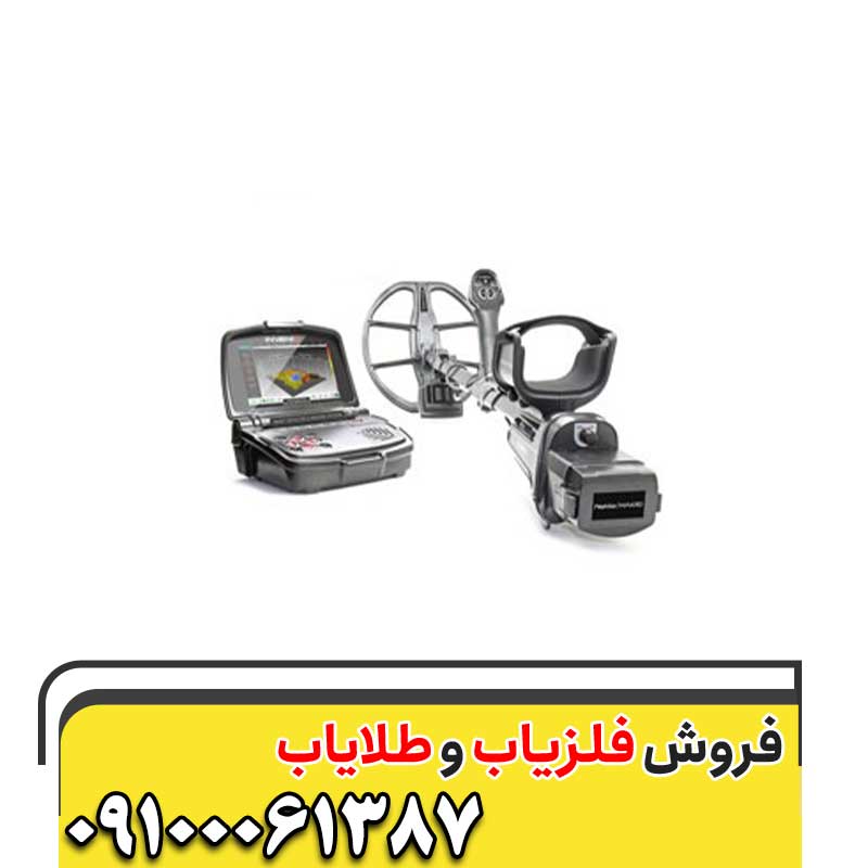 فلزیاب Invenio09100061387