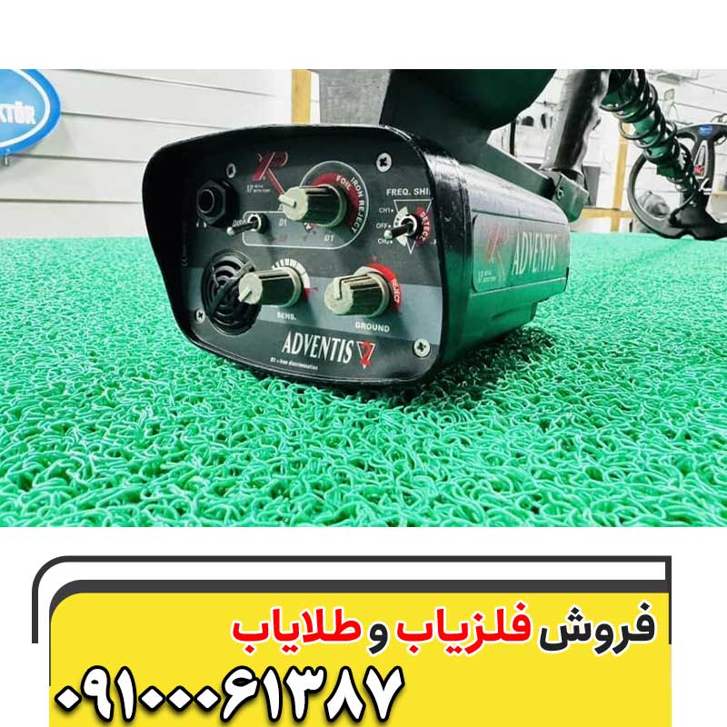 معرفی فلزیاب XP Adventis 209100061376