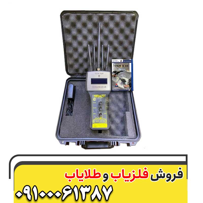 ردیاب طلا09100061387