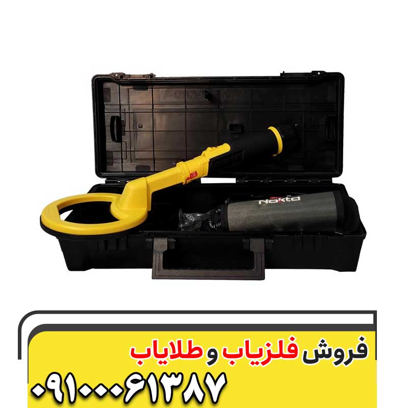فلزیاب دستی09100061387
