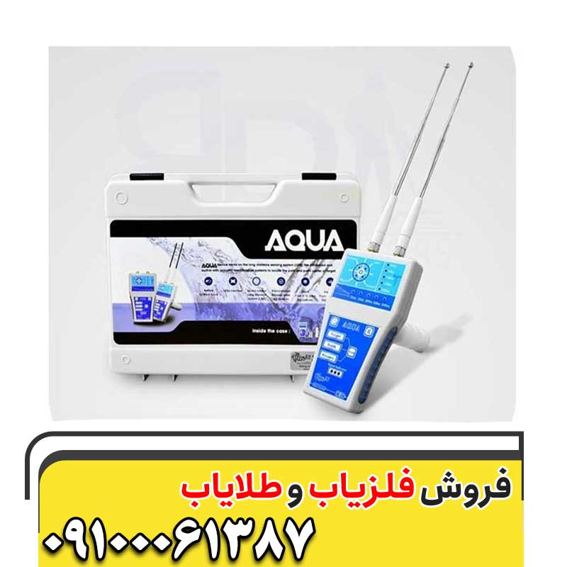 فلزیاب آکوا09100061387