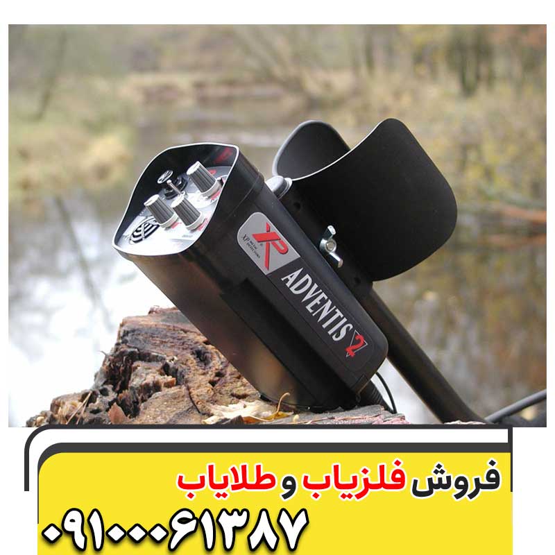 معرفی فلزیاب XP Adventis 209100061376