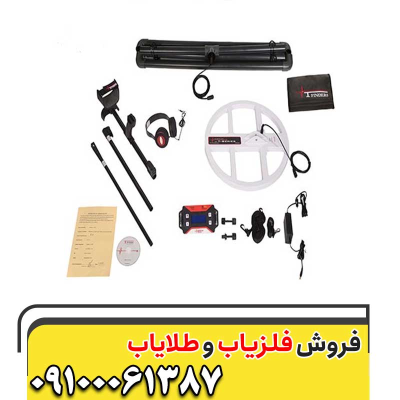 فلزیاب هلندی 09100061387