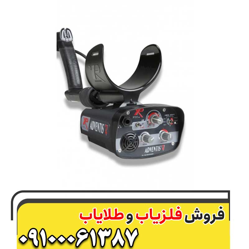 معرفی فلزیاب XP Adventis 209100061376