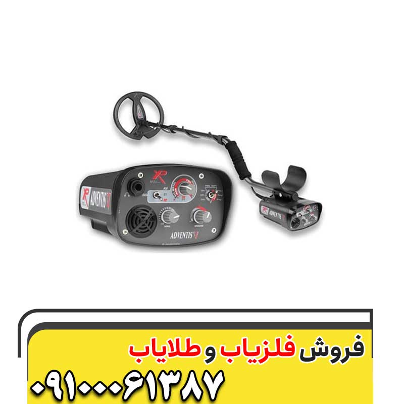 معرفی فلزیاب XP Adventis 209100061376