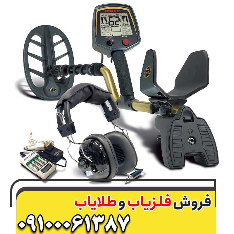  فلزیاب Fisher F75091061387