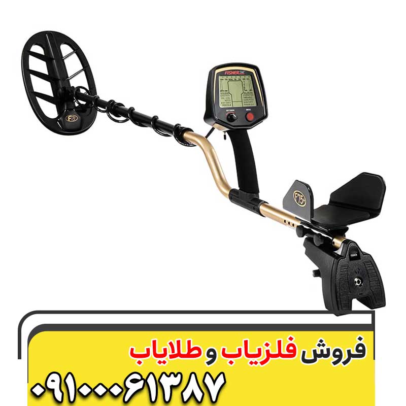  فلزیاب Fisher F7509100061387