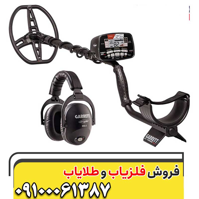 معرفی فلزیاب Garrett AT Gold09100061387