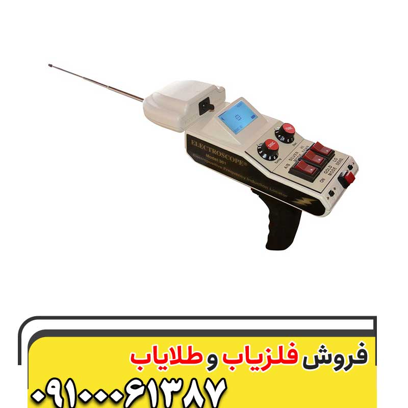 تفاوت فلزیاب پالسی و VLF09100061387
