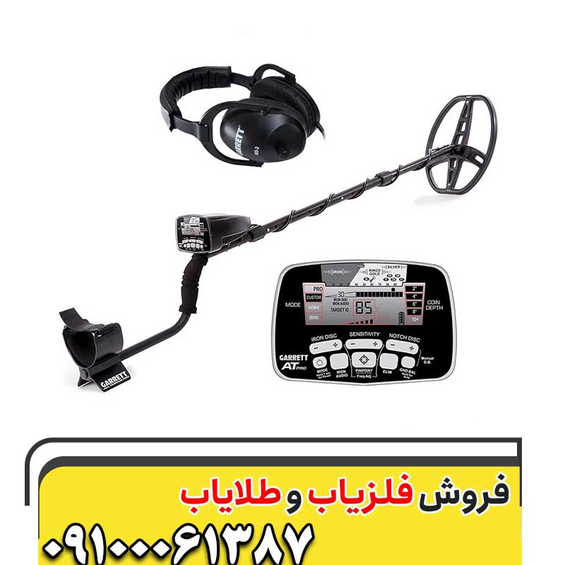 تفاوت فلزیاب پالسی و VLF09100061387