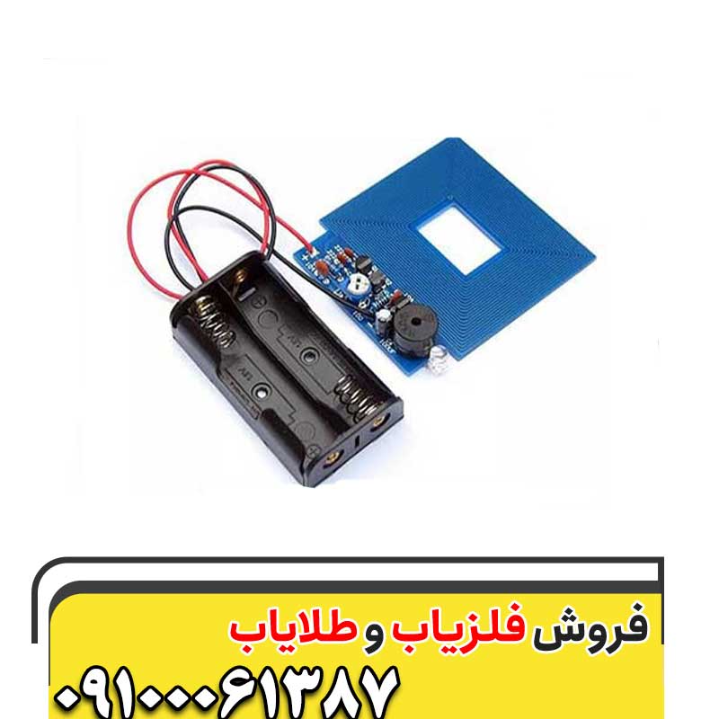 تفاوت فلزیاب پالسی و VLF09100061387