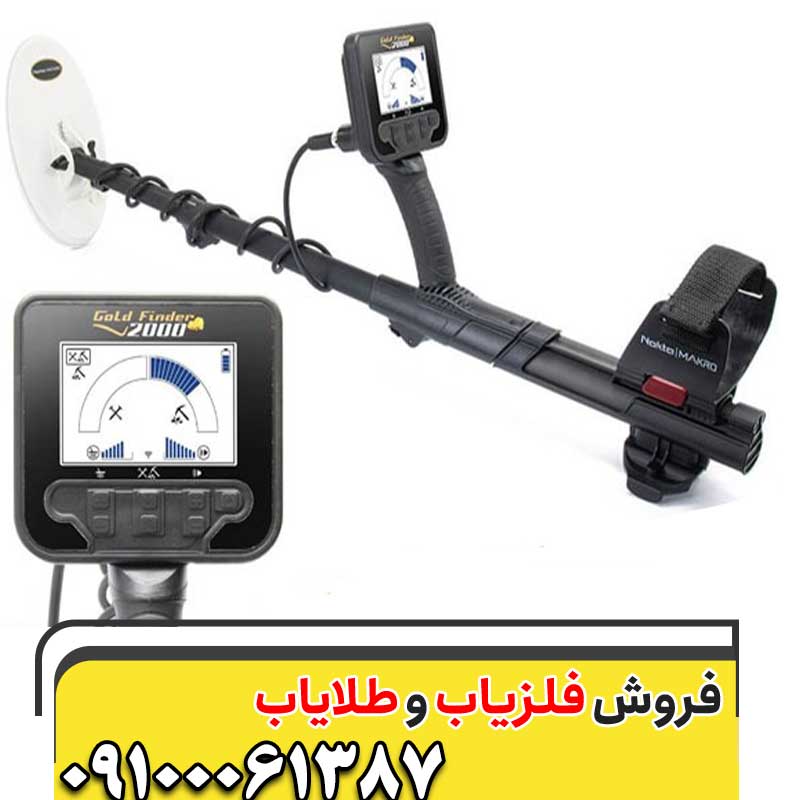 تفاوت فلزیاب پالسی و VLF 09100061387
