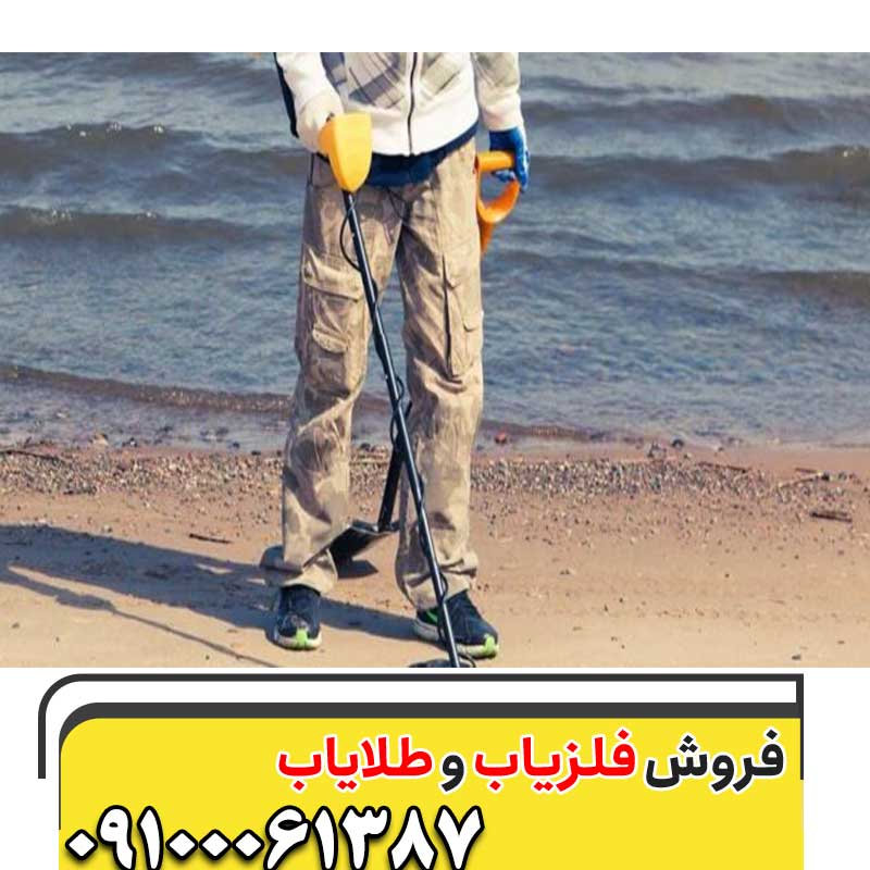 تفاوت فلزیاب پالسی و VLF09100061387