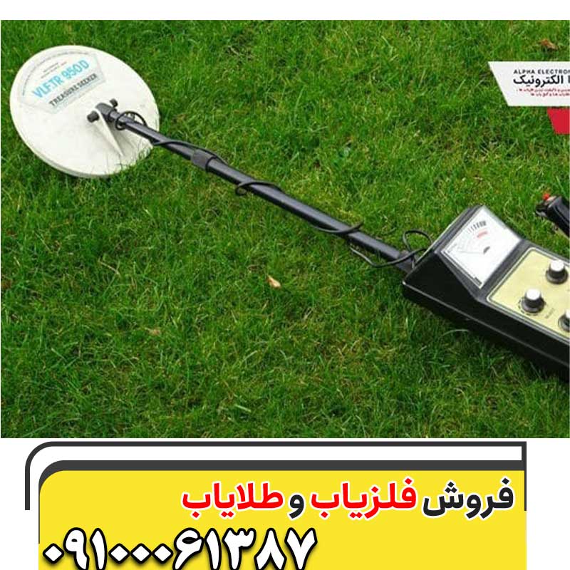 تفاوت فلزیاب پالسی و VLF09100061387