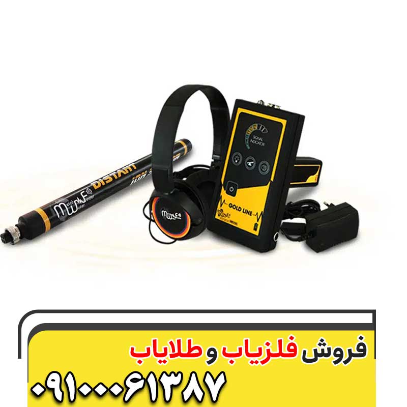 ردیاب گولد لاین09100061387