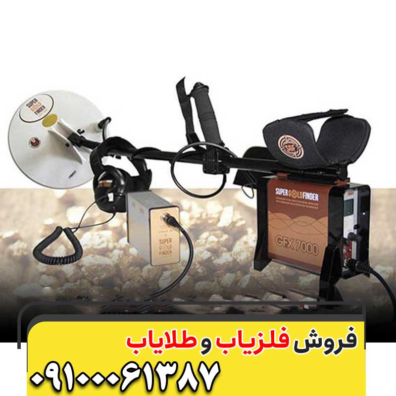 ساخت فلزیاب09100061387