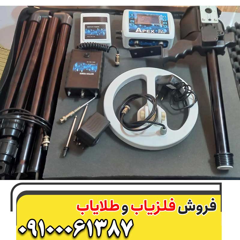 ساخت فلزیاب09100061387