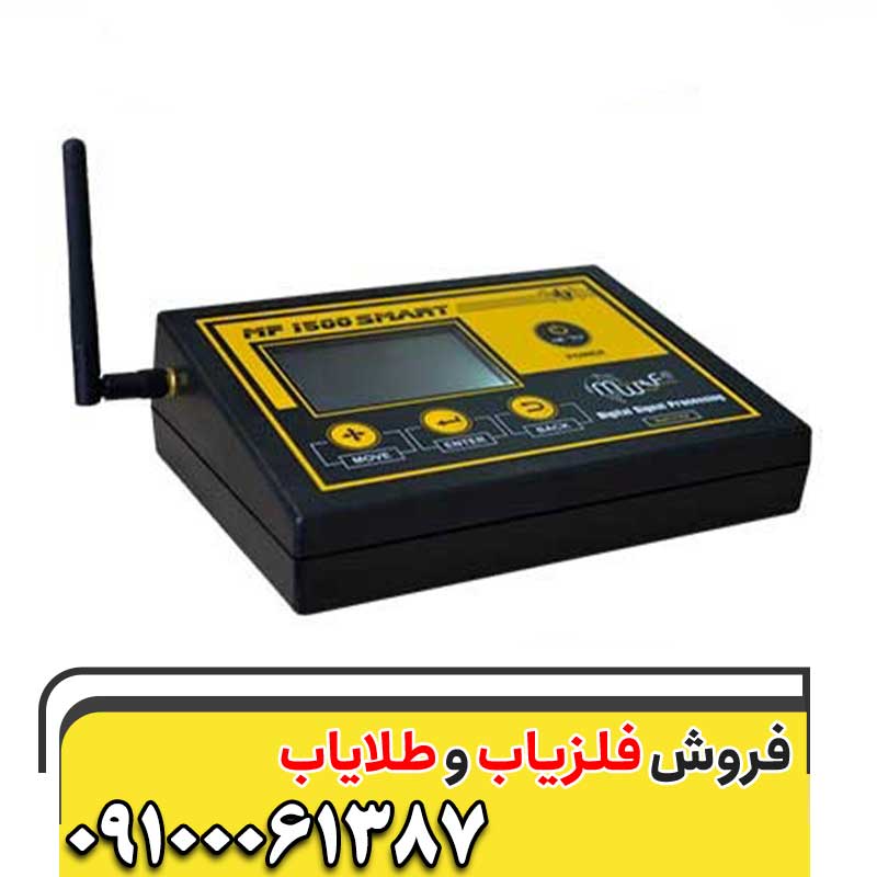 دستگاه ام اف ۱۵۰۰ اسمارت09100061387