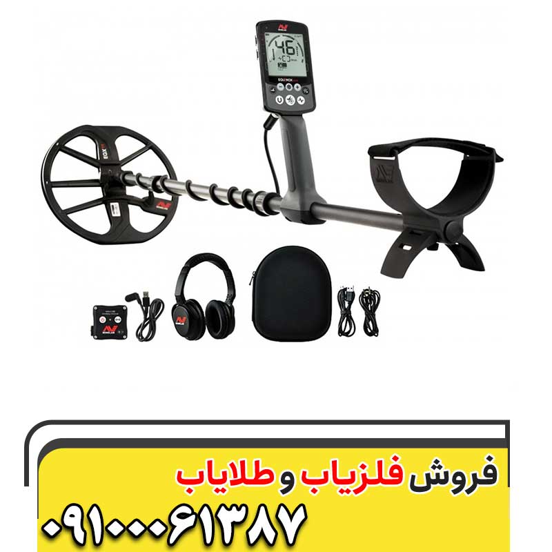 بهترین فلزیاب 09100061387