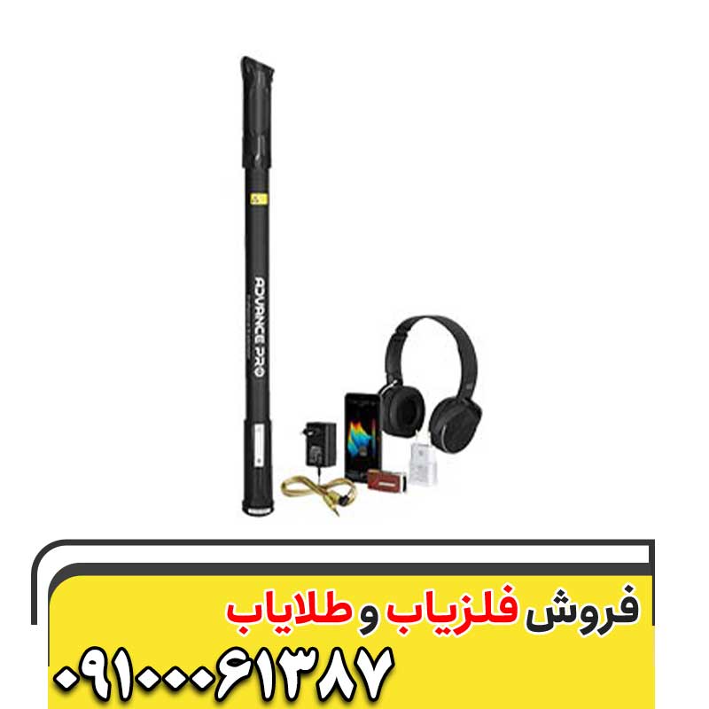 بهترین فلزیاب 09100061387