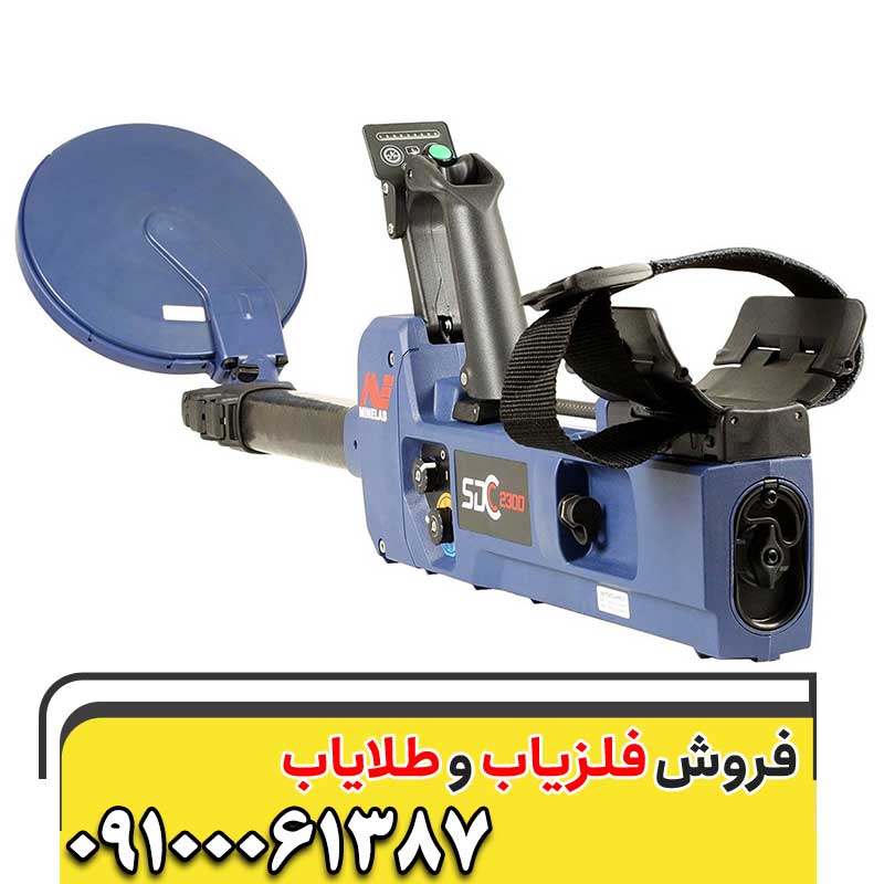 بهترین فلزیاب 09100061387