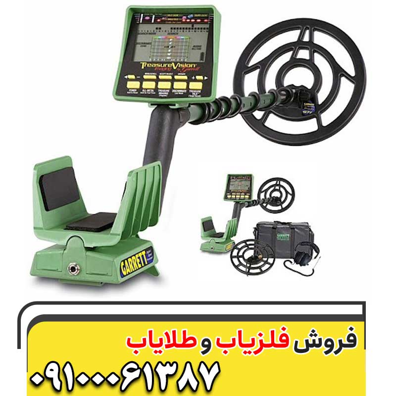 بهترین فلزیاب 09100061387