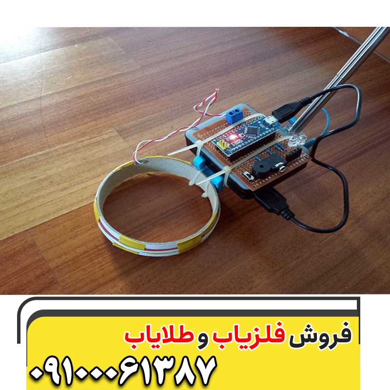 فلزیاب قوی09100061387