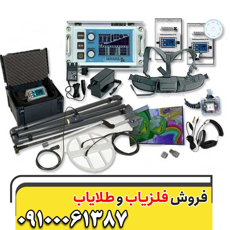 فلزیاب قوی09100061387