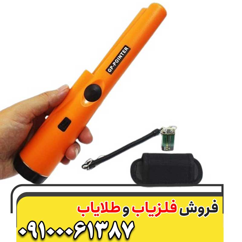 فلزیاب قوی09100061387