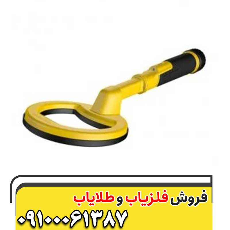 فلزیاب قوی09100061387