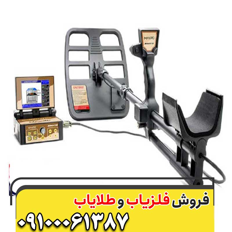 فلزیاب Sonar