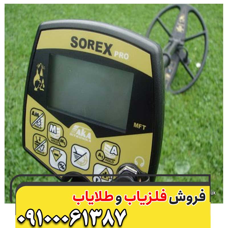 معرفی فلزیاب Sorex Pro 09100061387