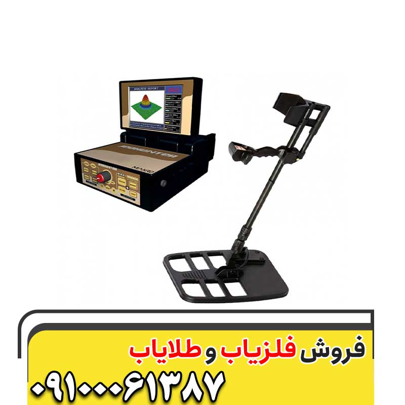 فلزیاب Sonar09100061387