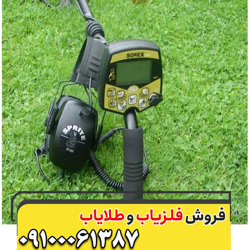 معرفی فلزیاب Sorex Pro 09100061387