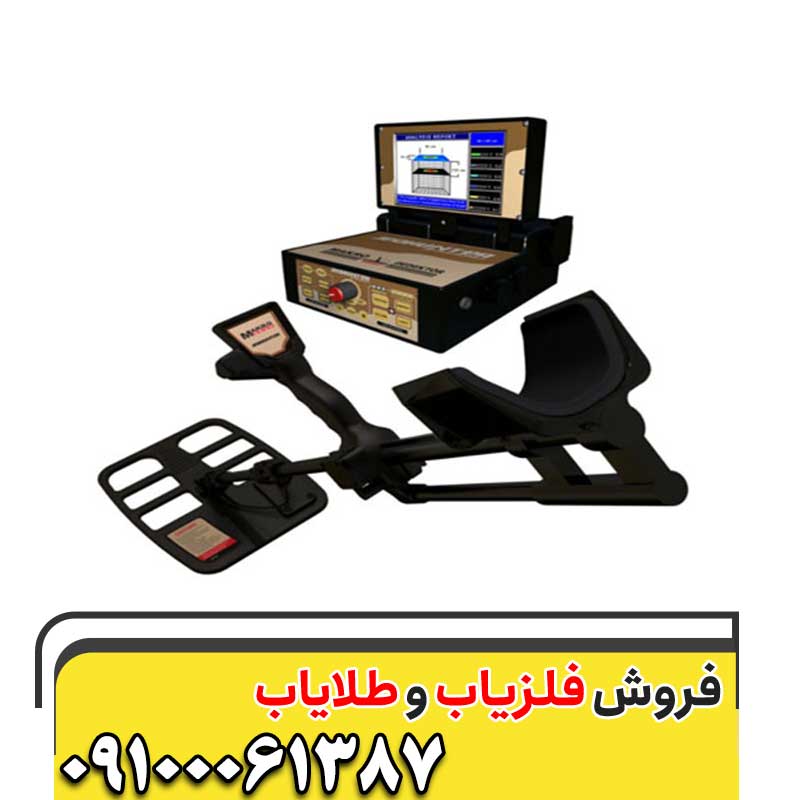 فلزیاب Sonar09100061387