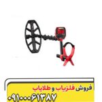 فلزیاب ونکویش 540