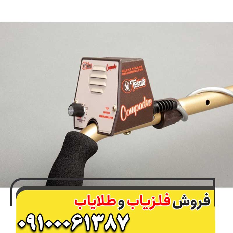 معرفی فلزیاب Tesoro Compadre09100061387