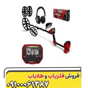 فلزیاب ونکویش 540