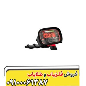فلزیاب ونکویش 540