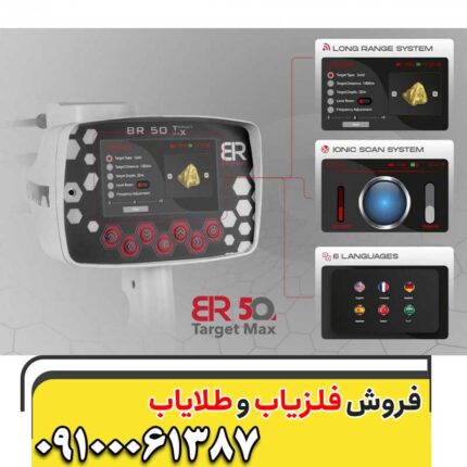 ردیاب بی آر 50 09100061387