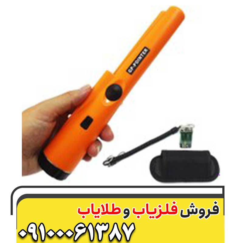 فلزیاب دستی گرت09100061387