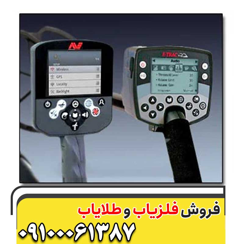 تفاوت فلزیاب و طلایاب09100061387