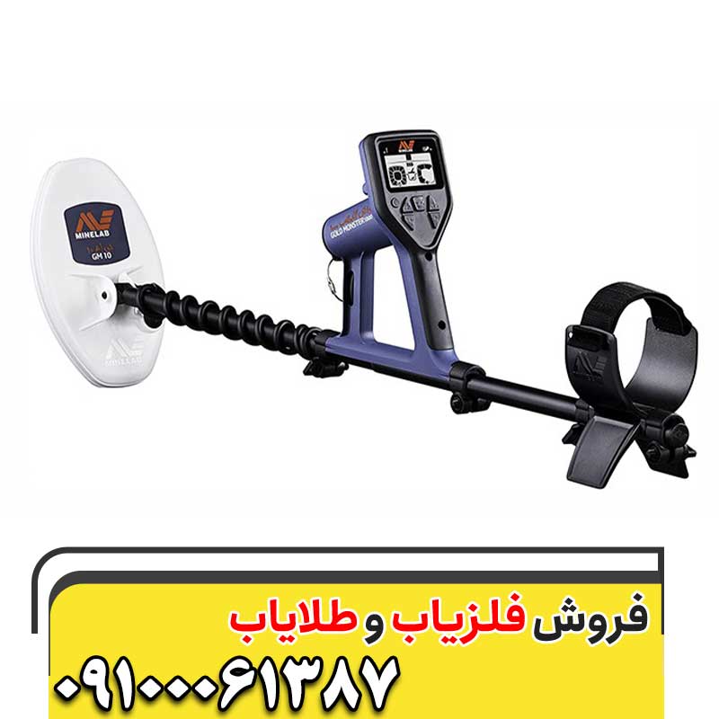 تفاوت فلزیاب و طلایاب09100061387