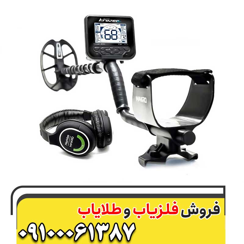 بهترین فلزیاب 09100061387