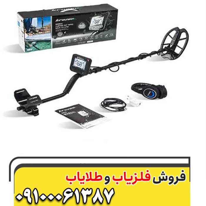 فلزیاب مولتی کروز 09100061387