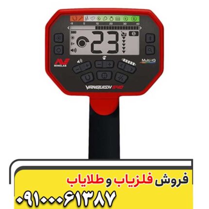 فلزیاب ونکویش ۳۴۰ 09100061387