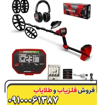 فلزیاب ونکویش ۳۴۰ 09100061387